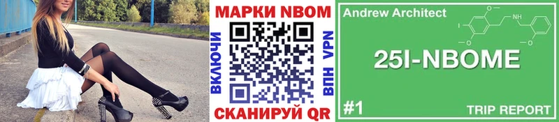 Марки 25I-NBOMe 1,8мг  купить   Кировград 